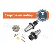 SK50 стартовый набор оснащения фрезерного станка с ЧПУ