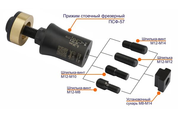Прижим стоечный фрезерный ПСФ-57 InTool