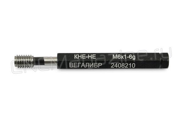 Калибр-пробка контрольный М6х1 6g КНЕ-НЕ